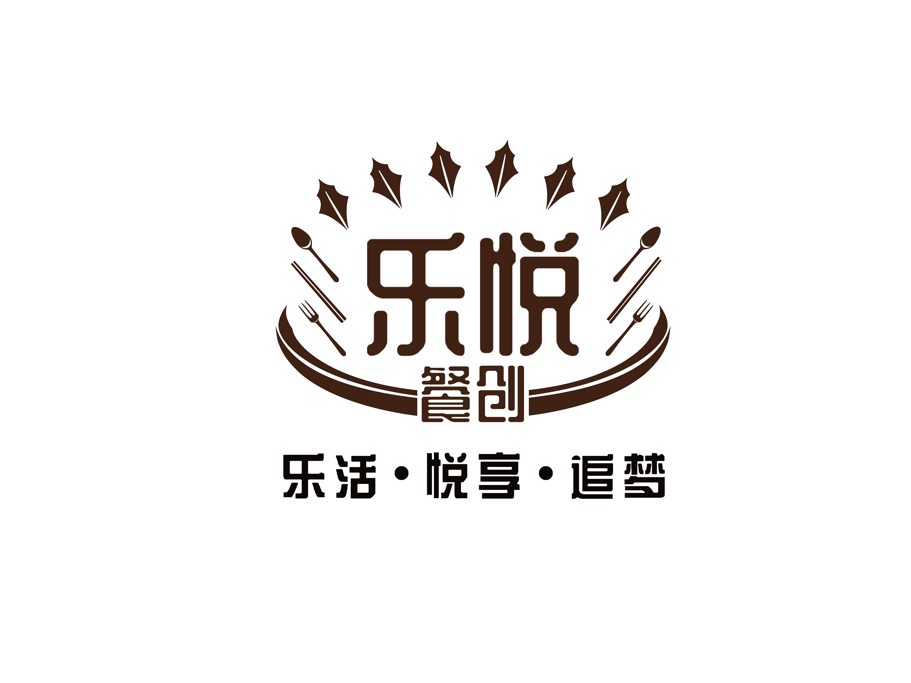 乐悦餐创logo设计,一家正在茁壮成长的餐创公司|平面|logo|不吃猪糠