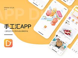 一款为手工爱好者而生的APP