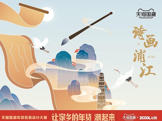 诗画浦江城市伴手年礼