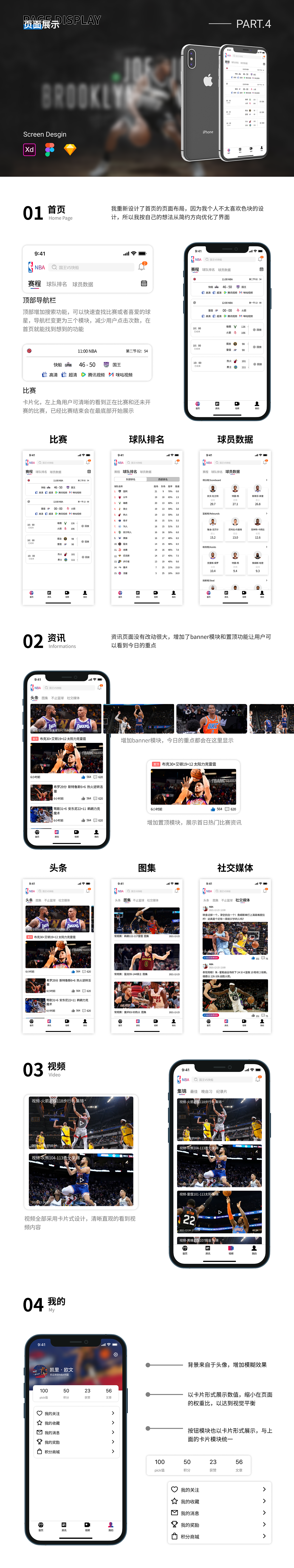NBA中国 | App Redesign | 作品集（图ZMjgzOTMxMDEy） - APP界面 - 站酷设计师Hisoka_原创素材 - 站酷ZCOOL