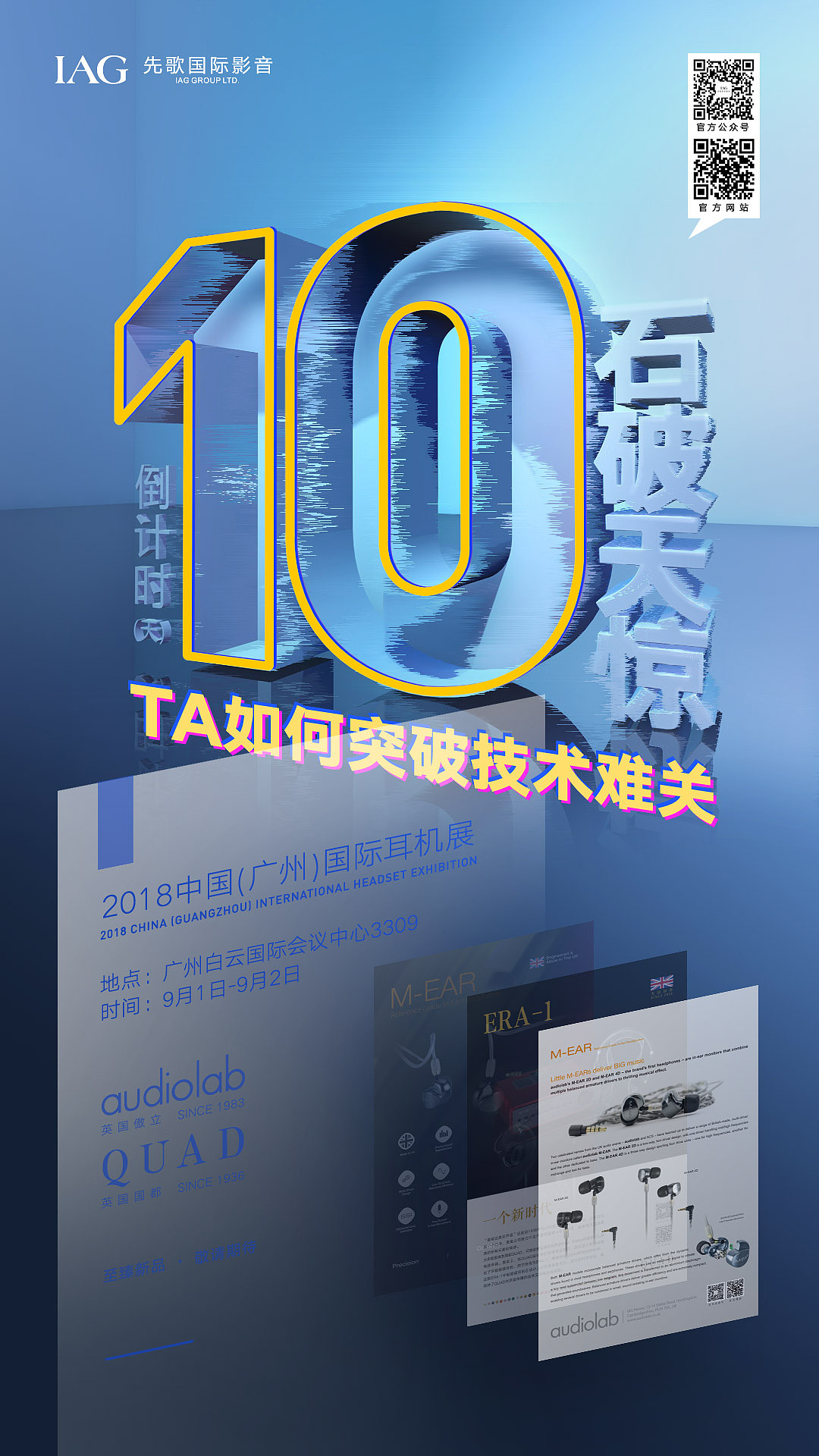 广州展会推广 倒计时(案例)