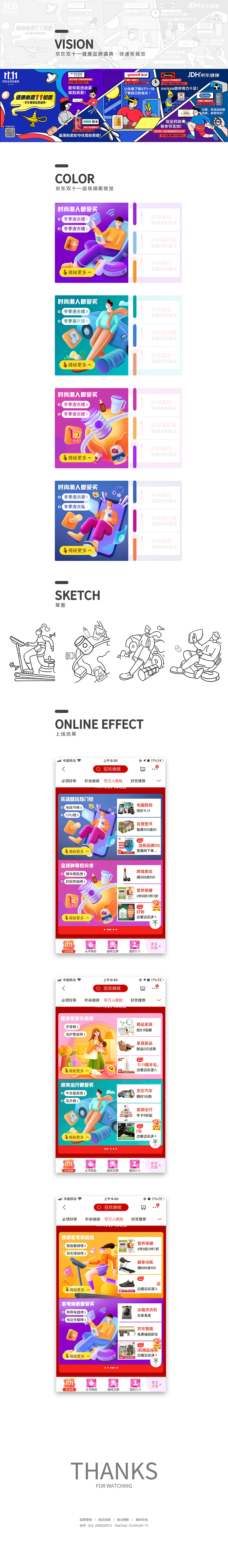 京东双十一部分插画视觉