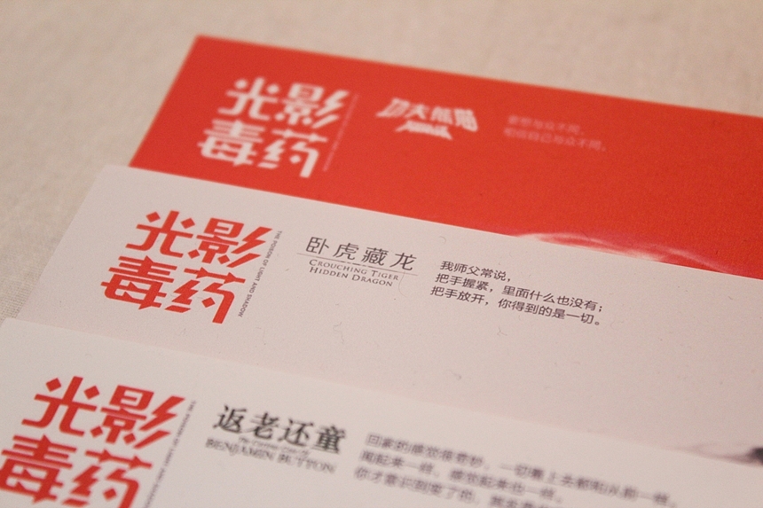 #毕业设计#电影是一种剧毒——《光影毒药》书籍及周边设计（图ZNTk5OTgzMg==） - 其他平面 - 站酷设计师funlwo原创素材 - 站酷ZCOOL