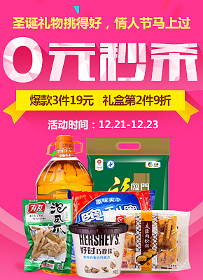 20141221国产食品分会场