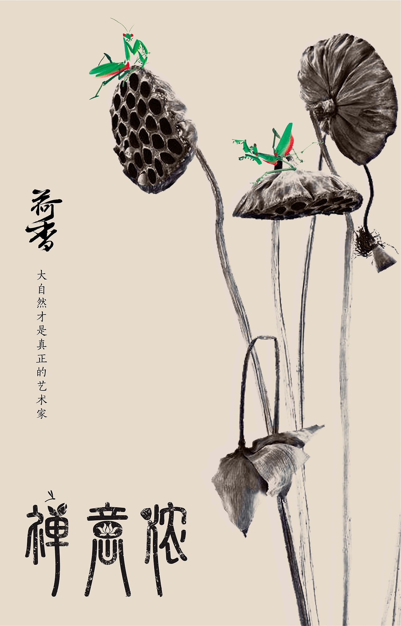 禅意浓·荷香海报系列设计(原创)