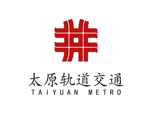 太原轨道交通标志投稿