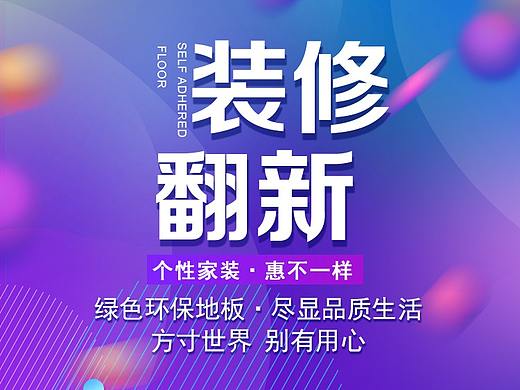 建材地板-淘宝手机端店铺装修