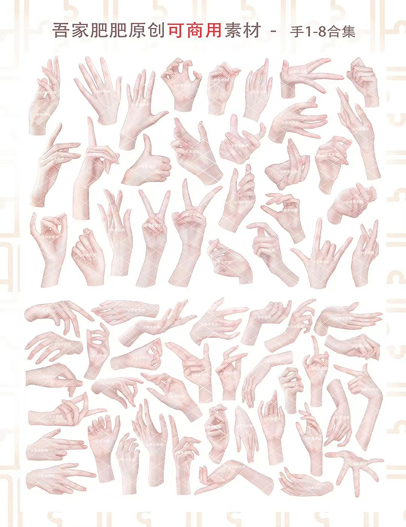 【可商用手素材】一套64只僅需￥69.9（圖ZMzY4NjU3OTQ4） - 商業(yè)插畫 - 站酷設(shè)計(jì)師吾家肥肥原創(chuàng)素材 - 站酷ZCOOL