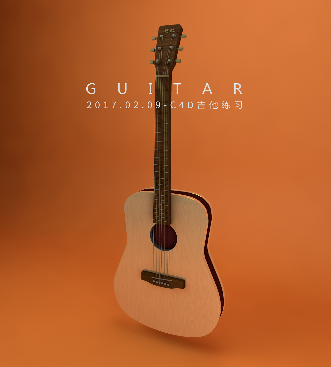 c4d吉他练习