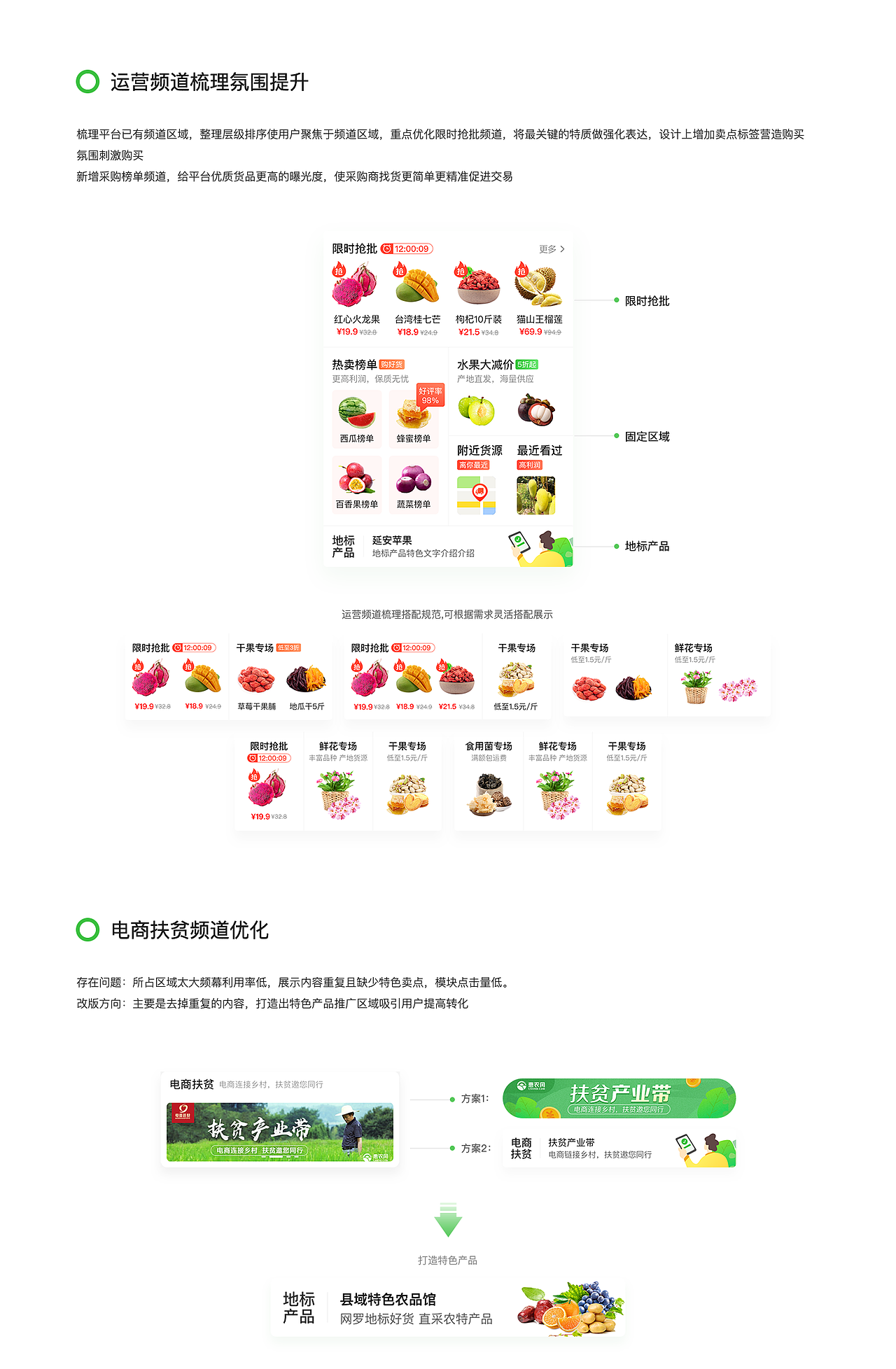 惠农网APP首页改版总结