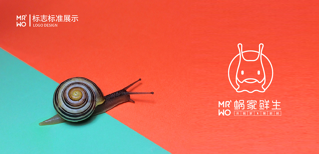 蜗家鲜生【品牌视觉】