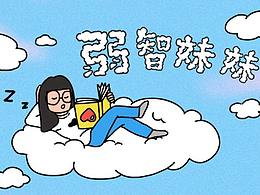 弱智妹妹表情包第一弹