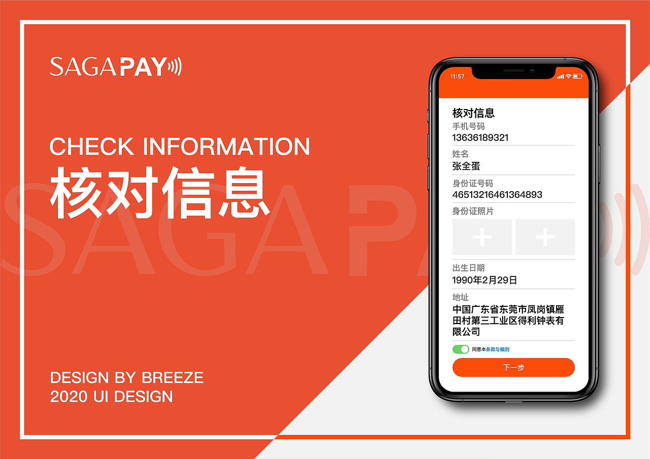 SAGA PAY | UI DESIGE（图ZMjcwNTY2MDEy） - 软件界面 - 站酷设计师Breeze512原创素材 - 站酷ZCOOL