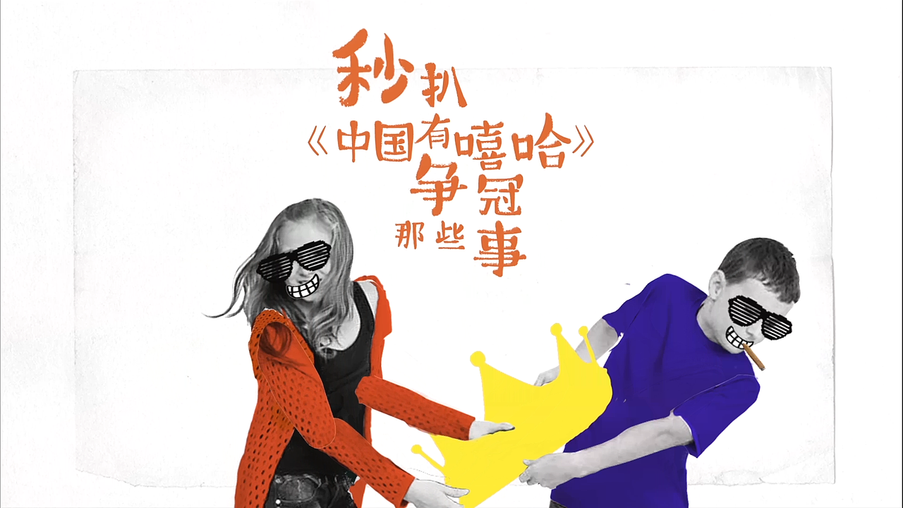 秒说娱乐（图ZOTc1MDI4NDg=） - Motion Graphic - 站酷设计师chuzhen2314原创素材 - 站酷ZCOOL