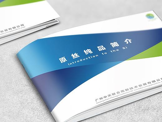 原丝纯品产品介绍画册