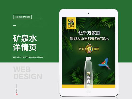 一款矿泉水详情