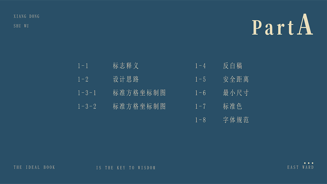 向东书屋