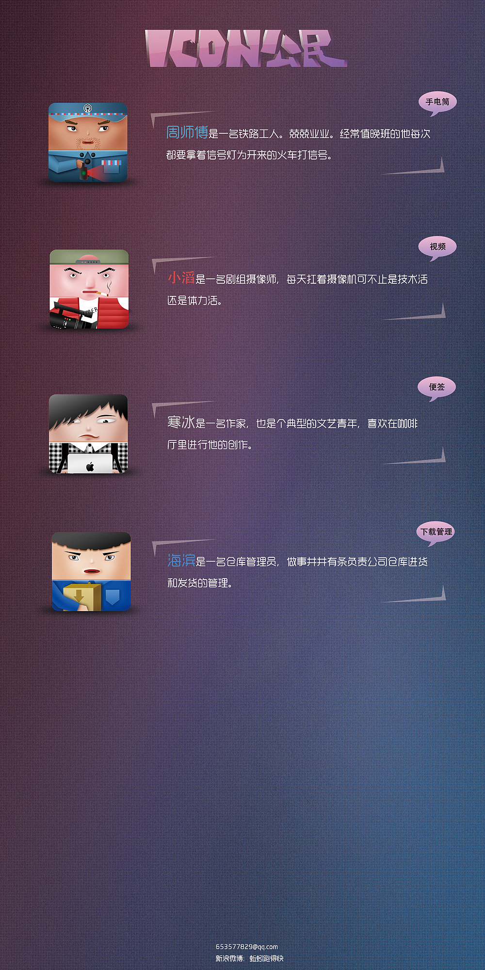 Icon公民（图ZNjAyMTM2NA==） - 运营设计 - 站酷设计师热可乐原创素材 - 站酷ZCOOL
