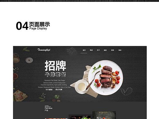 食品网页视觉设计