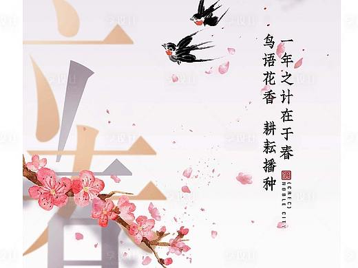 房地产立春节气移动端海报系列