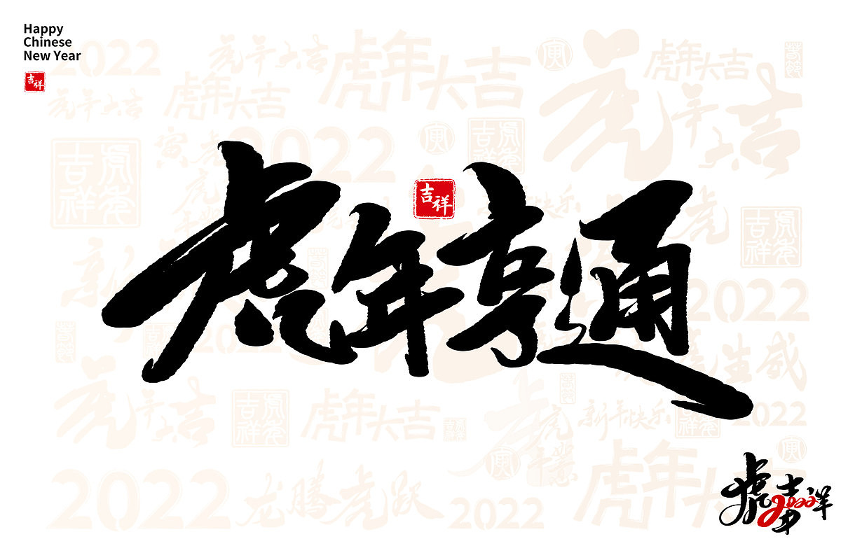 2022年虎年日历设计（图ZMjgzNzgzOTAw） - 海报 - 站酷设计师微笑在日出原创素材 - 站酷ZCOOL