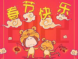 春节快乐
