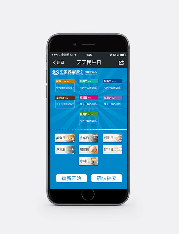 民生银行 天天民生日 手机APP UI 微信H5页面+拉霸777礼盒游戏活动