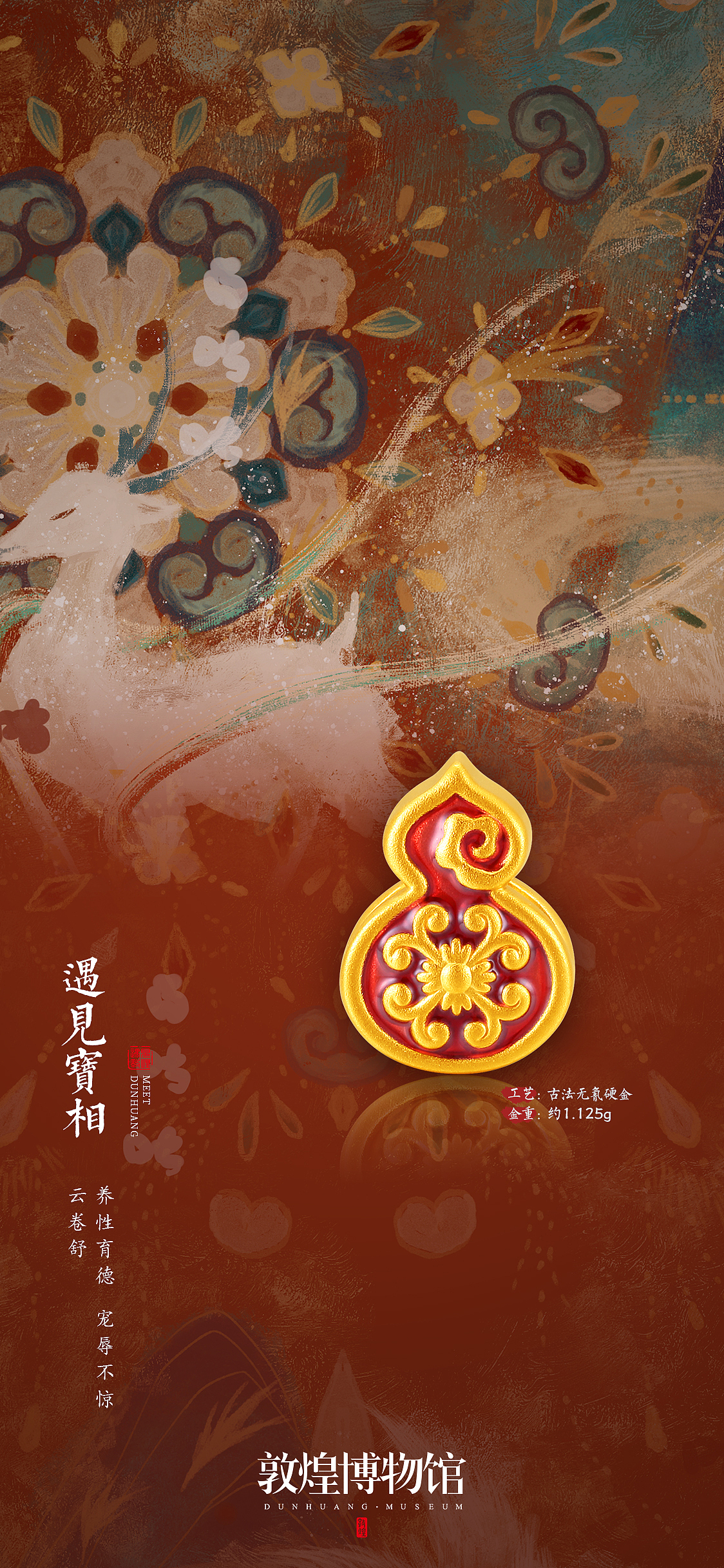 敦煌产品海报（图ZMjQzMjgwNzE2） - 海报 - 站酷设计师洛伊文原创素材 - 站酷ZCOOL
