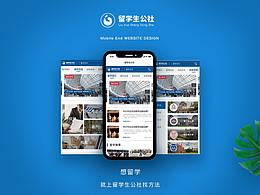 留学生公社
