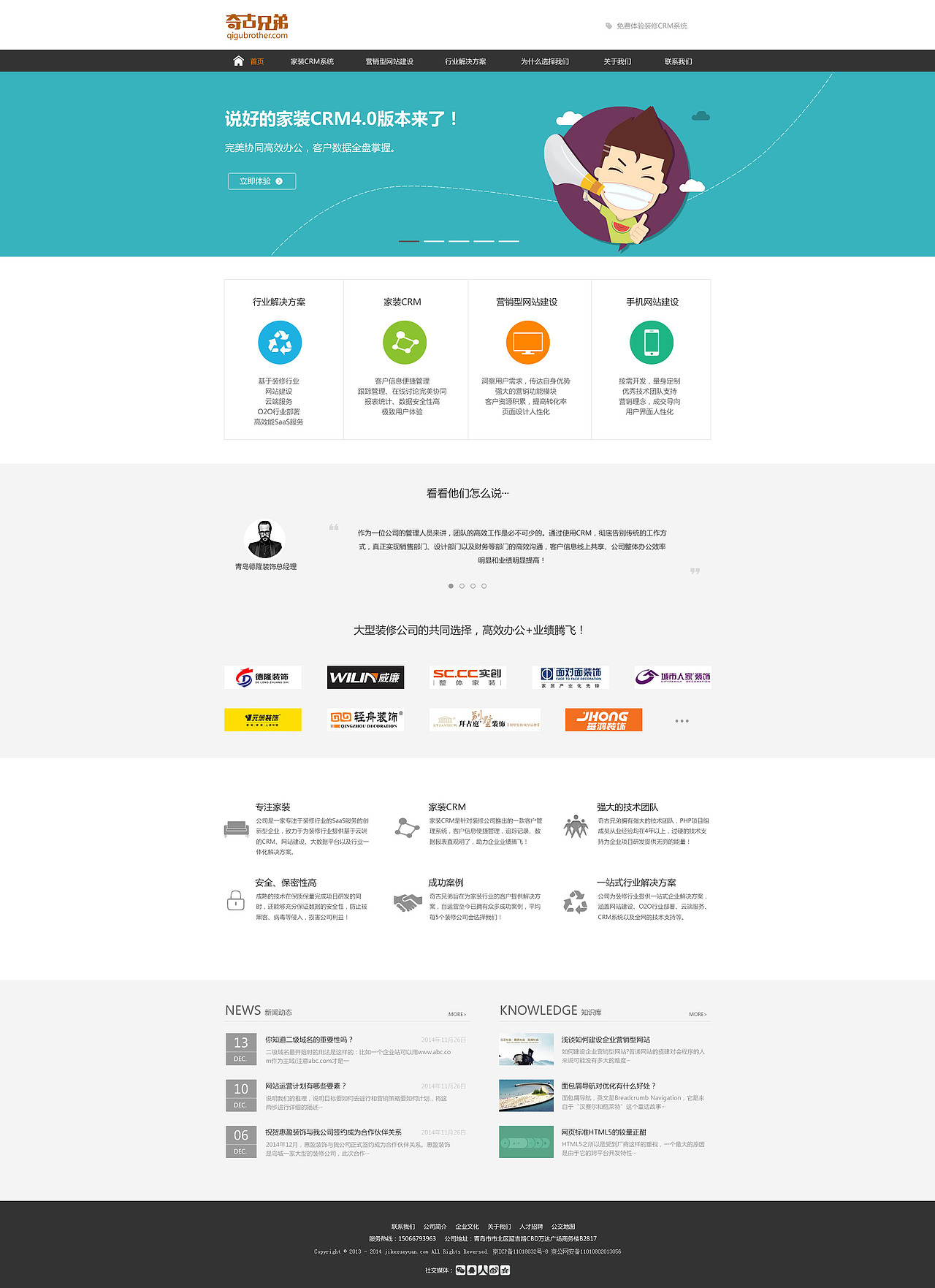 互联网/科技公司网站首页界面设计