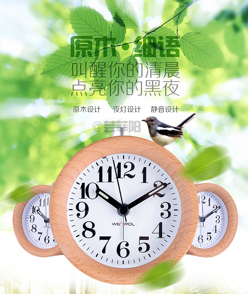 原木闹钟海报