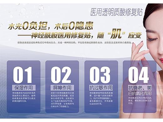 面膜海报宣传页