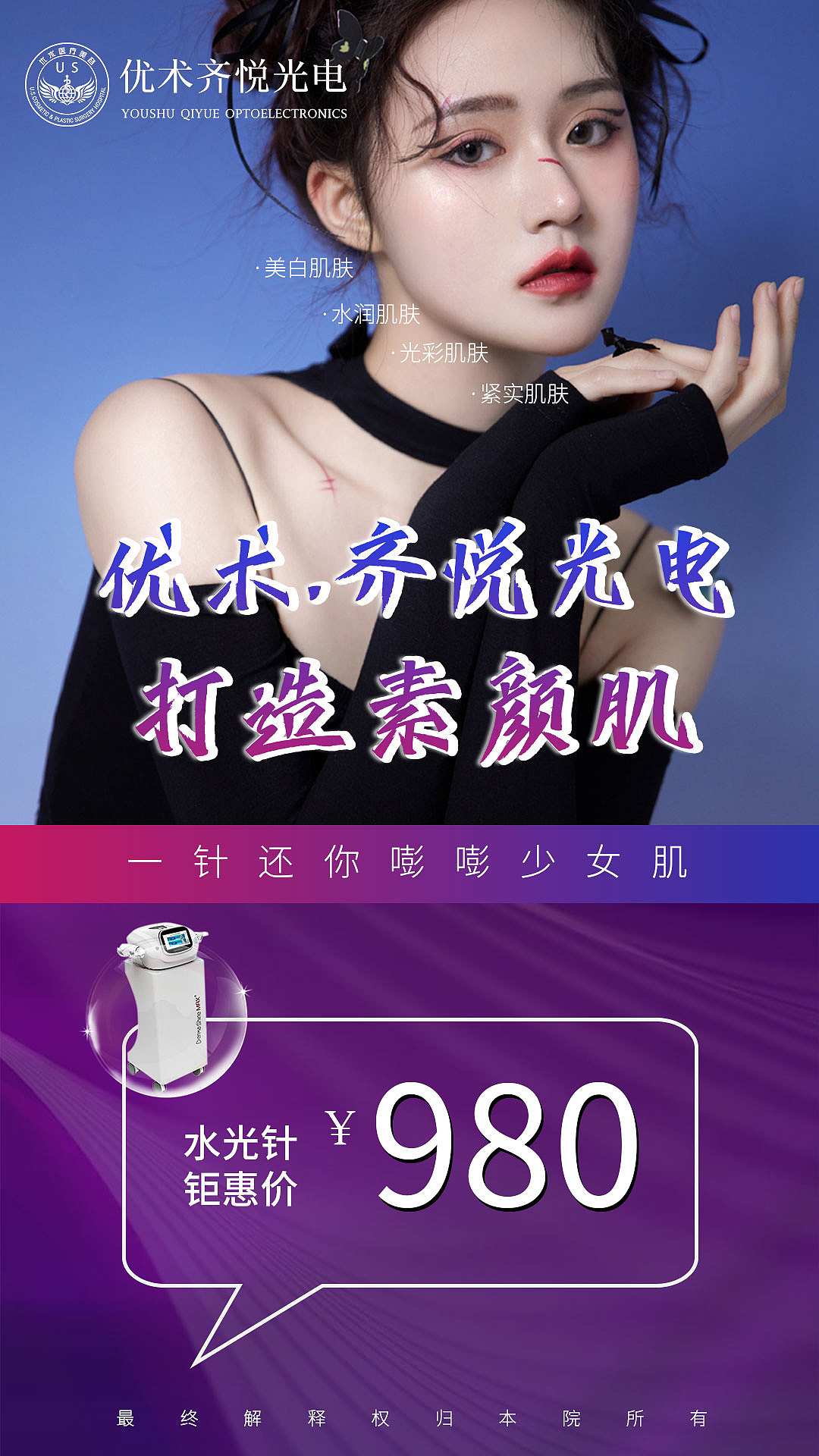 光电、打造素颜肌（图ZMjQ0MDczMjA0） - 海报 - 站酷设计师WW茶茶原创素材 - 站酷ZCOOL