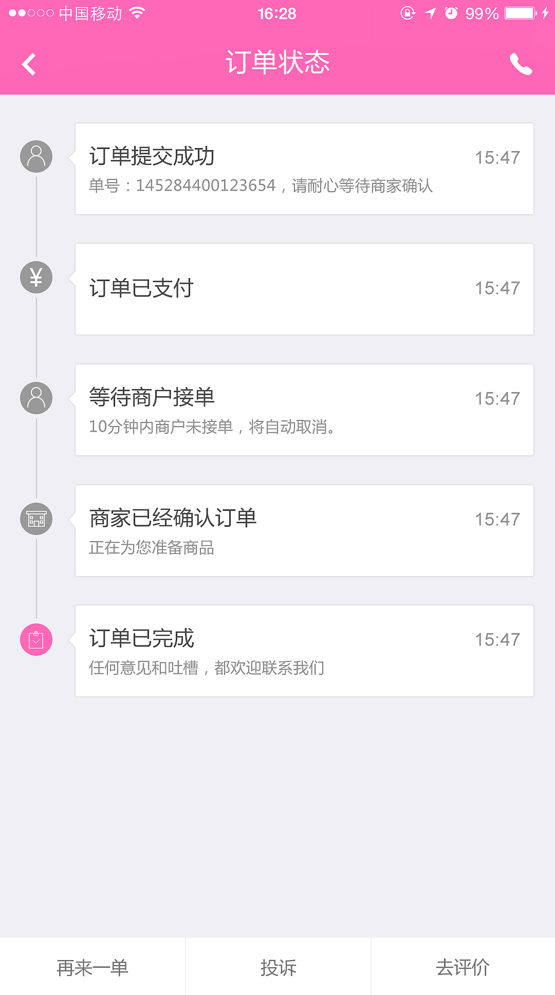 饮品APP