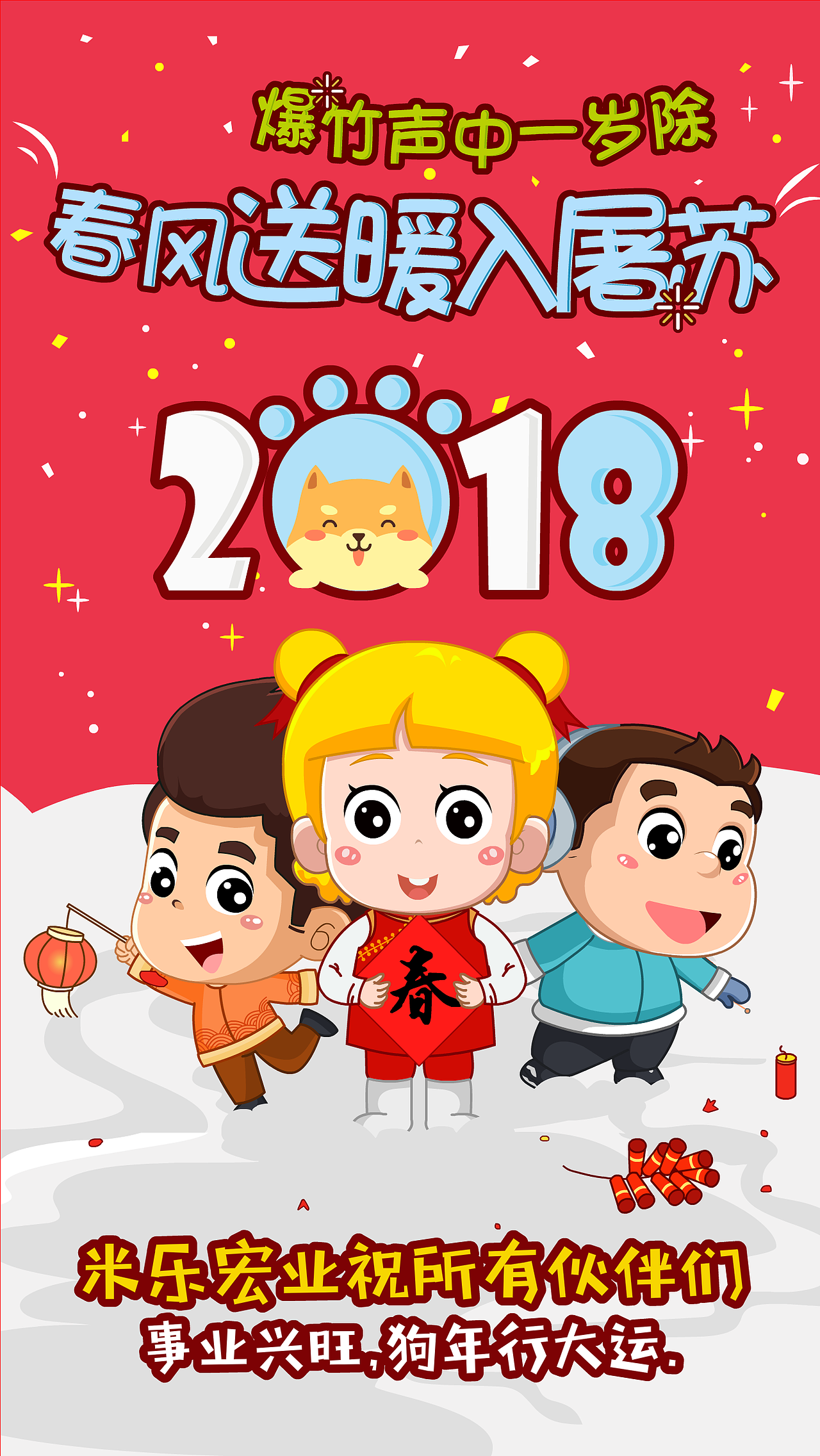 新年贺岁海报