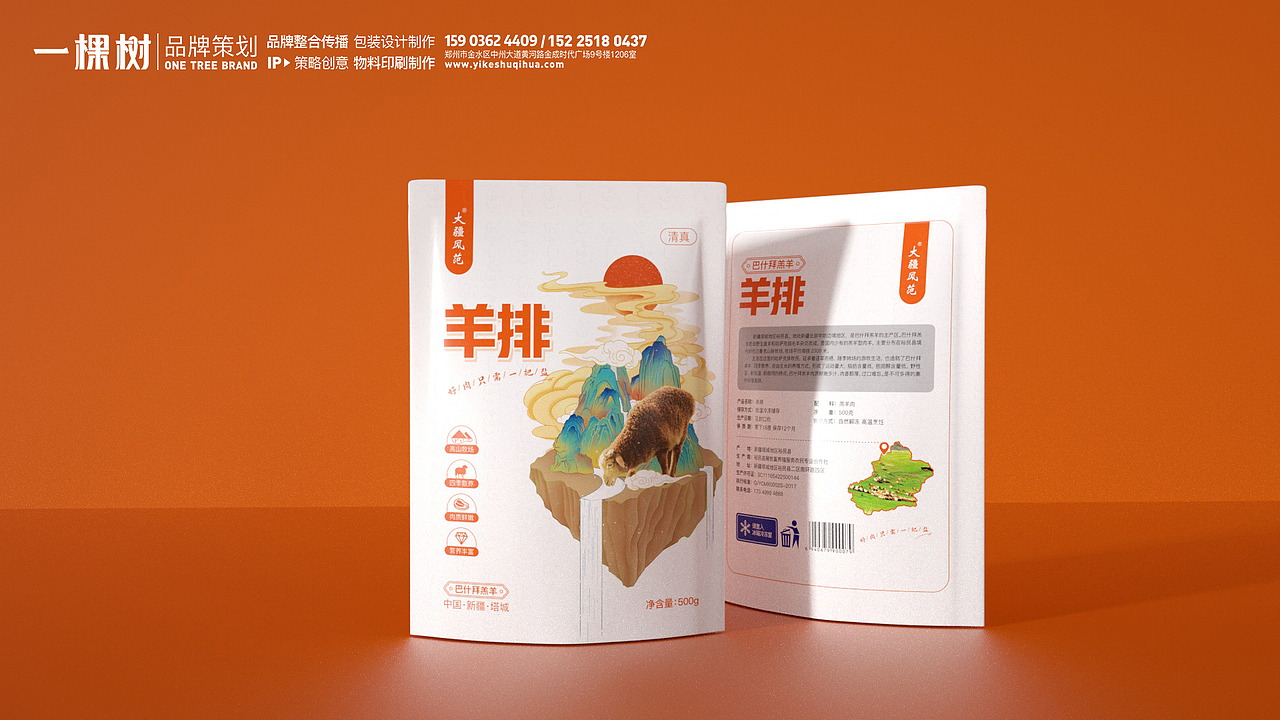 羊肉包装设计（图ZMjY2OTMyNzI4） - 包装 - 站酷设计师一棵树品牌原创素材 - 站酷ZCOOL
