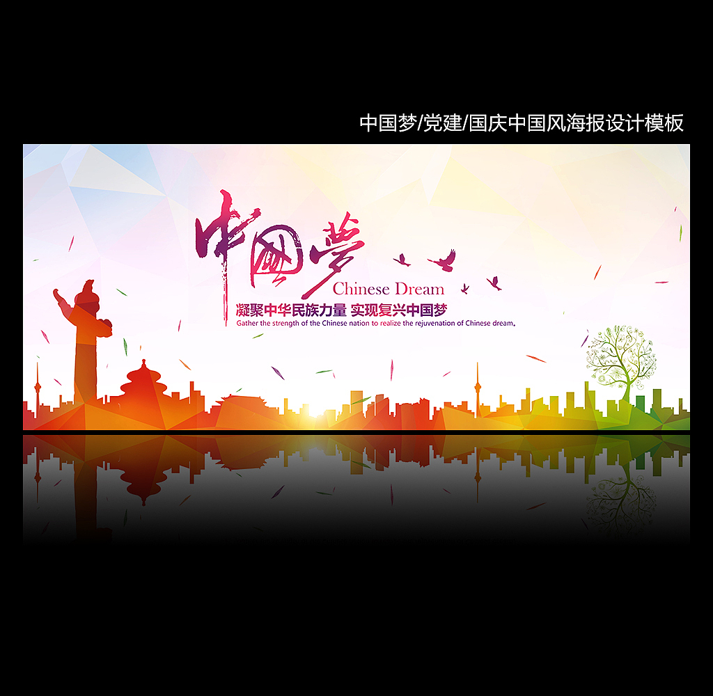 党建中国梦中国风海报设计（图ZMjk3NTU1MDA=） - 海报 - 站酷设计师沐风视觉原创素材 - 站酷ZCOOL