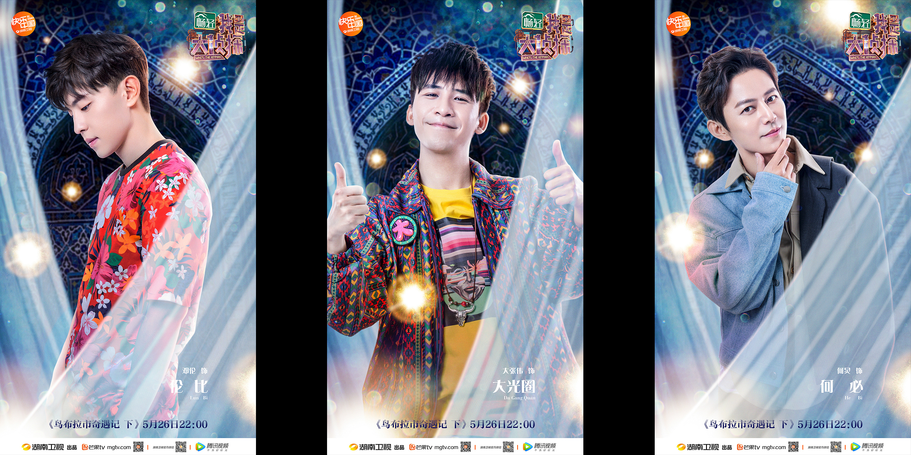 卫视《我是大侦探》|平面|海报|aow拗物 - 原创作品 - 站酷 (zcool)