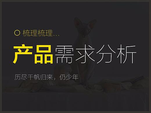 产品需求分析的套路