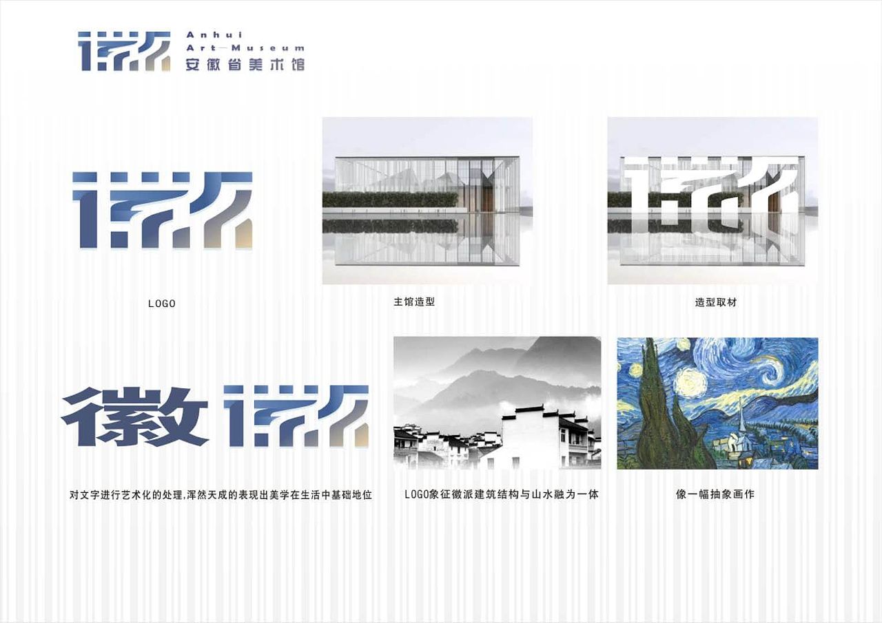 安徽省美术馆logo