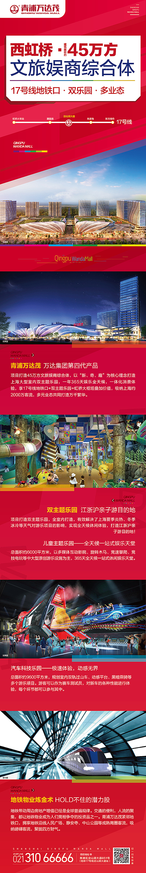 地产微信长图（图ZMTMzNzc3NTI4） - 海报 - 站酷设计师乖宝宝天使原创素材 - 站酷ZCOOL