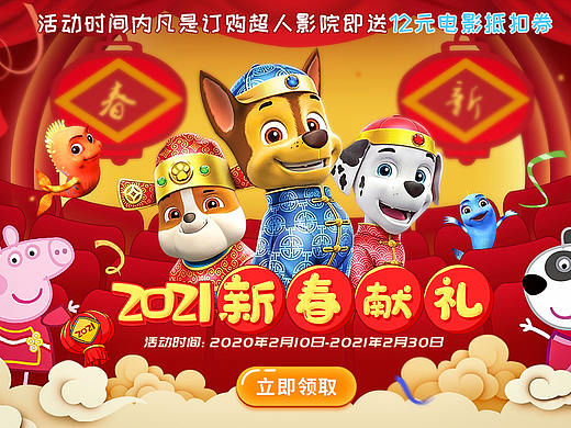 IPTV活动界面-少儿