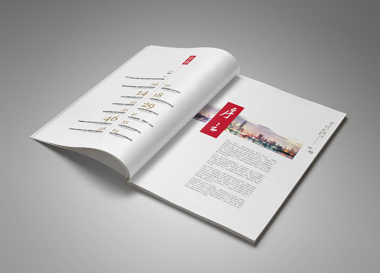 社区教育示范性社区经验集（图ZNzQ2ODQ3MzY=） - 书籍/画册 - 站酷设计师V森_原创素材 - 站酷ZCOOL