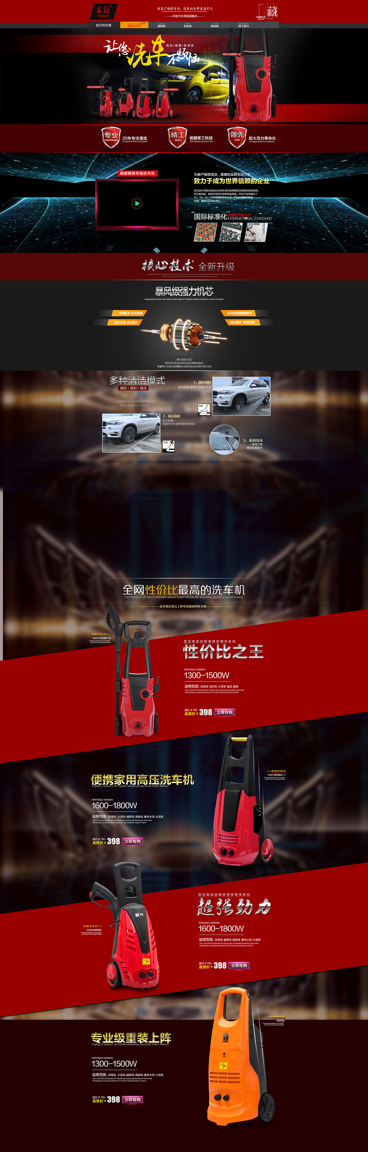 洗車機(jī)首頁(yè)（圖ZOTgyNzkyMjA=） - 電商 - 站酷設(shè)計(jì)師applegjh原創(chuàng)素材 - 站酷ZCOOL