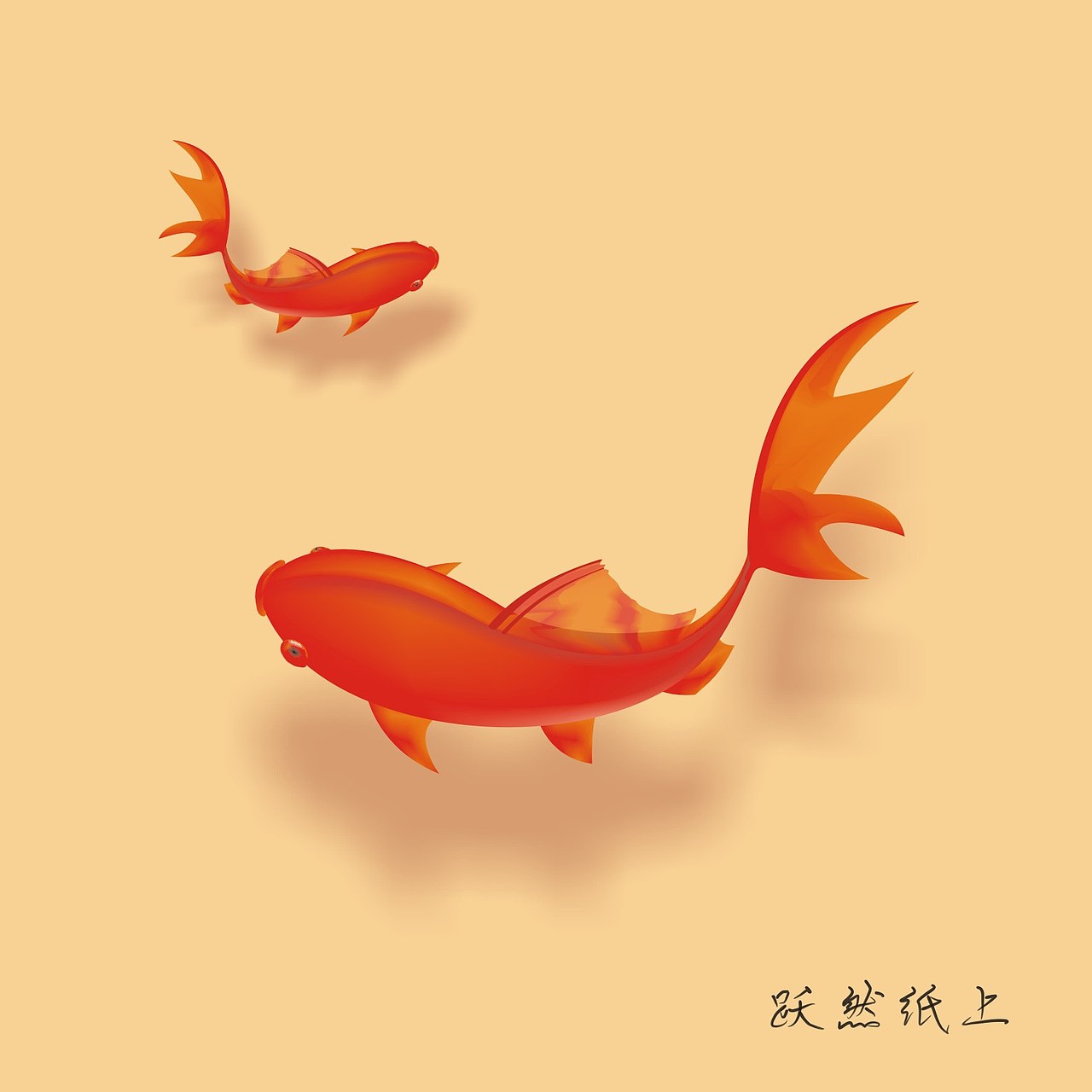 跃然纸上（图ZMjY1NTU3MTY4） - 图案 - 站酷设计师请叫我小杰丿原创素材 - 站酷ZCOOL