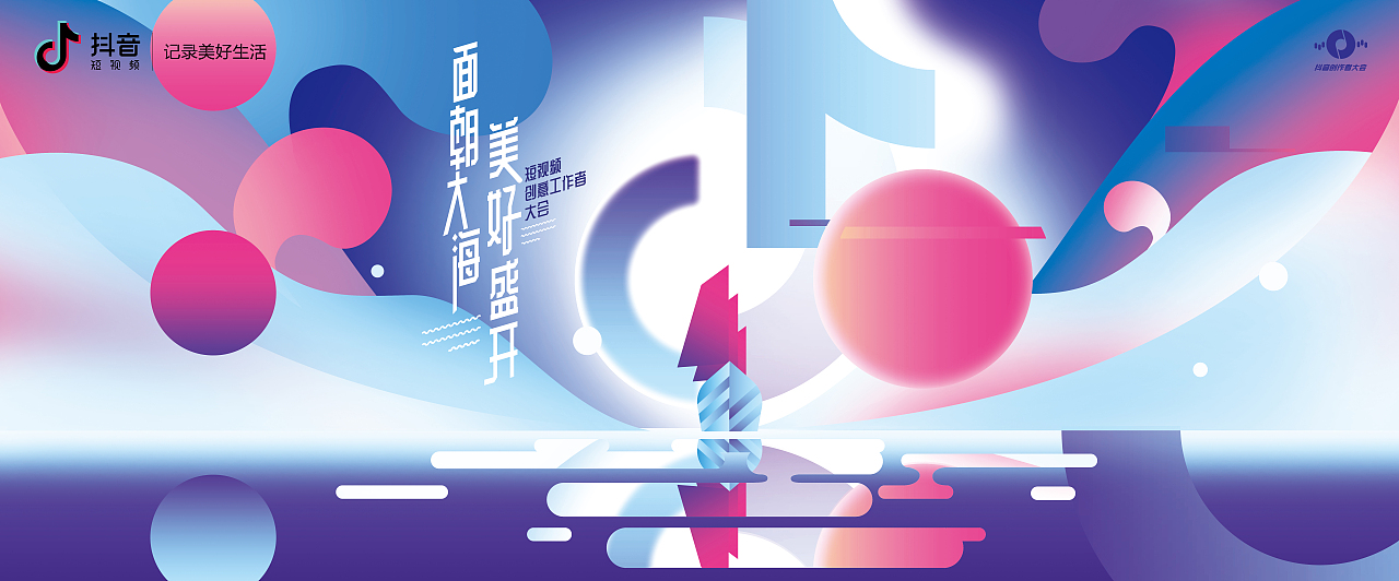 岛屿 插画 抖音提案稿