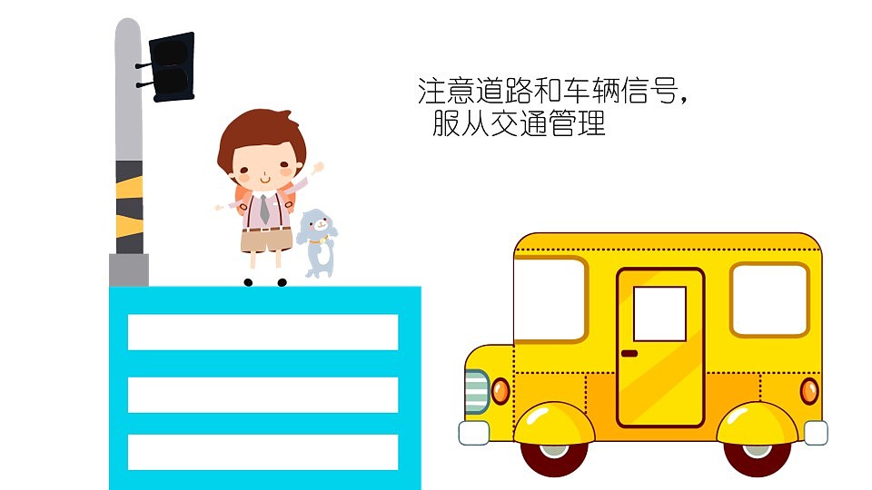 小学校园安全交通安全规则PPT模板