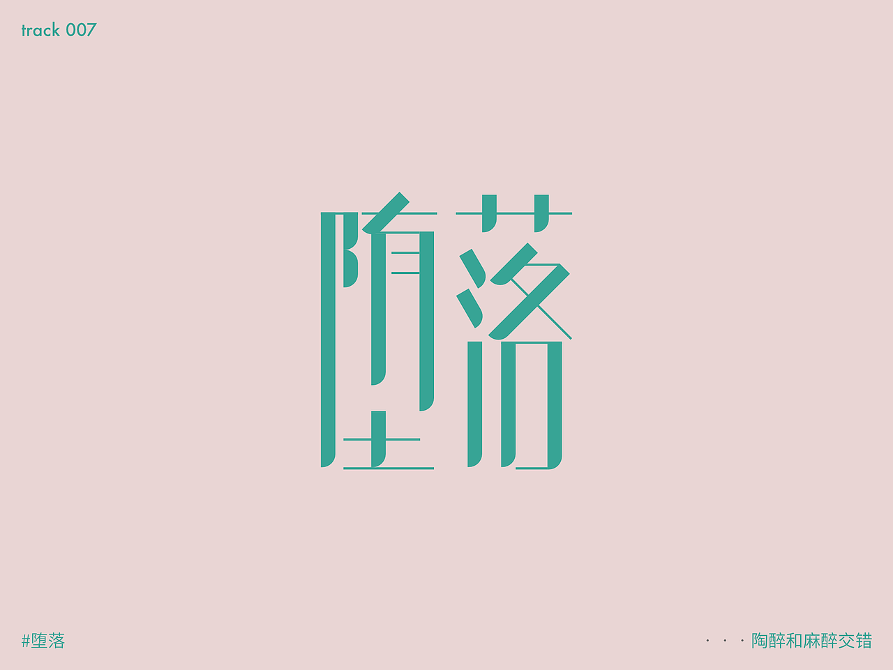 九月天高人浮躁（图ZMjY4ODE3MjA4） - 字体/字形 - 站酷设计师Ernest13原创素材 - 站酷ZCOOL