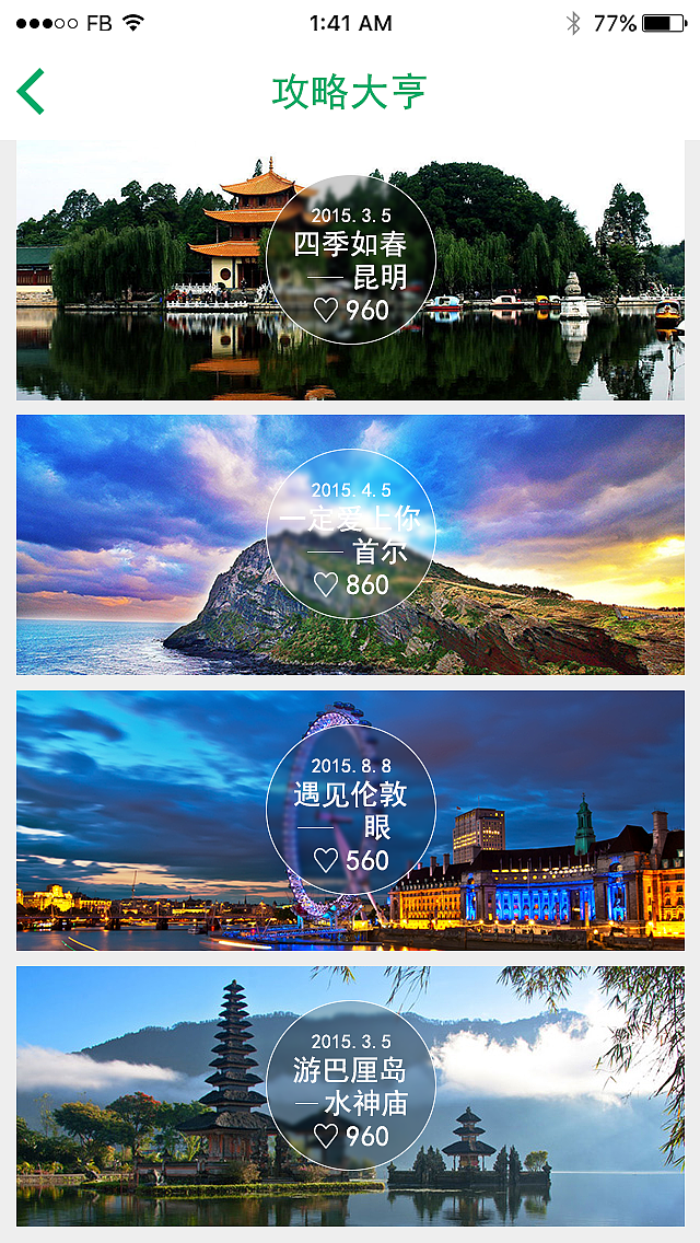 旅游app---游记（图ZNDg3Njg3Mjg=） - APP界面 - 站酷设计师yuyanan原创素材 - 站酷ZCOOL