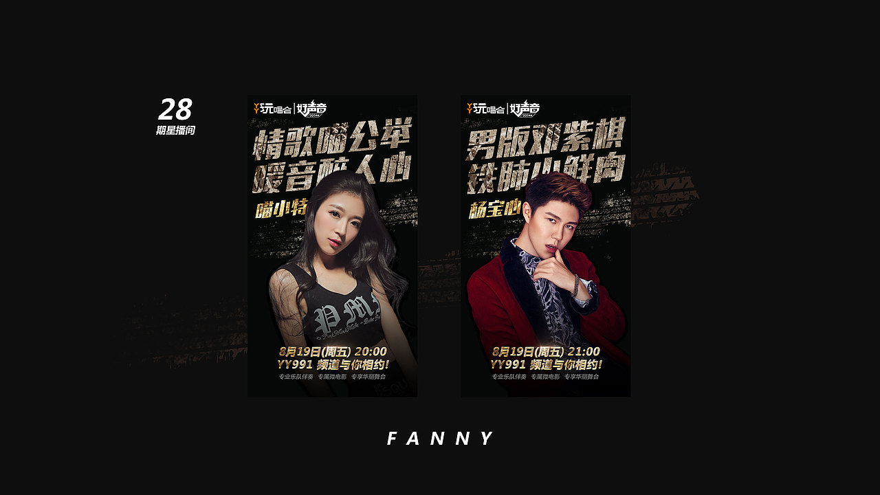 YY玩唱会主播宣传图、banner、闪屏（图ZNTk5NDMyMTY=） - 运营设计 - 站酷设计师FANNY妮子酱原创素材 - 站酷ZCOOL